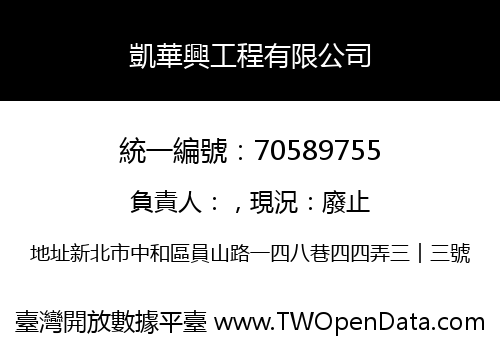 凱華興工程有限公司