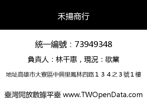 禾揚商行