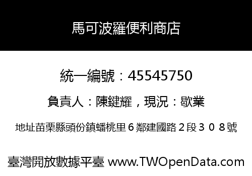 馬可波羅便利商店