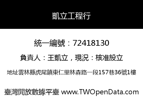 凱立工程行