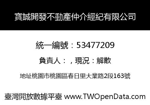 寶誠開發不動產仲介經紀有限公司