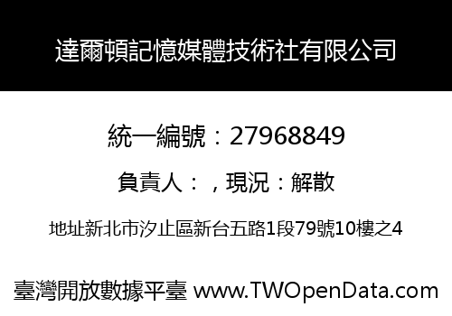 達爾頓記憶媒體技術社有限公司