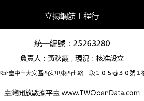 立揚鋼筋工程行