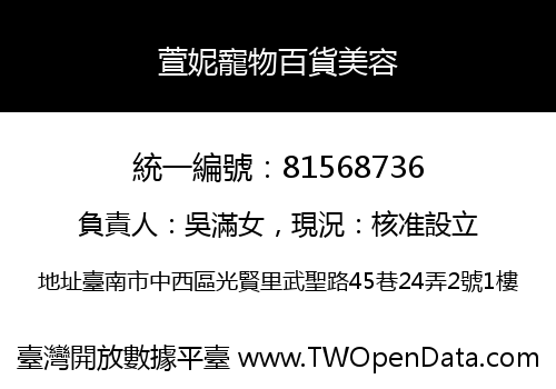 萱妮寵物百貨美容