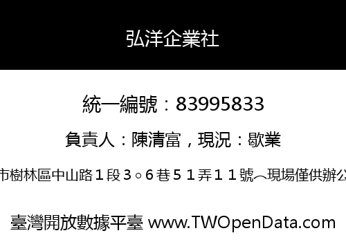 弘洋企業社