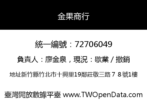 金果商行