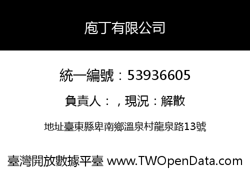 庖丁有限公司