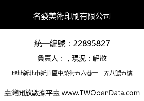 名發美術印刷有限公司
