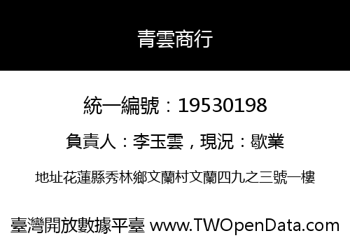 青雲商行
