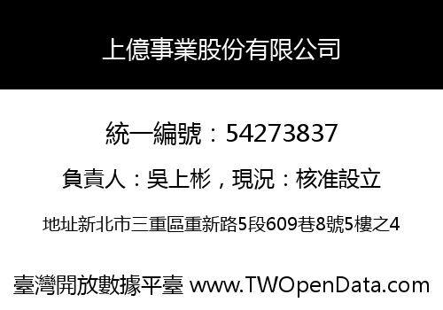 上億事業股份有限公司