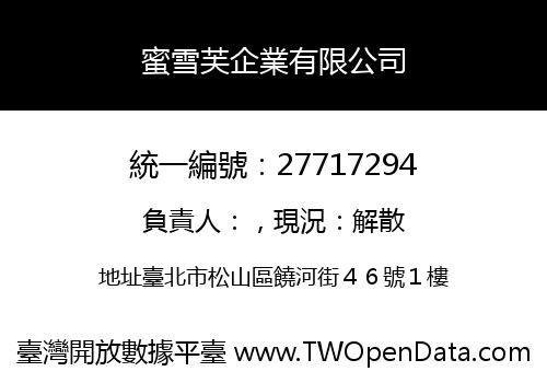 蜜雪芙企業有限公司