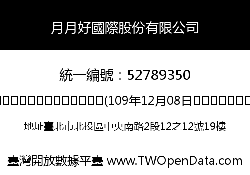 月月好國際股份有限公司