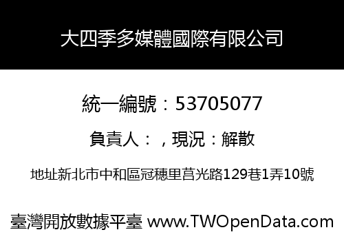 大四季多媒體國際有限公司
