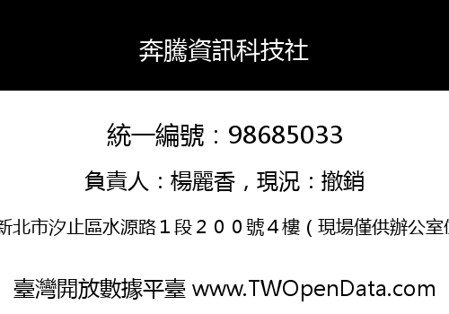 奔騰資訊科技社