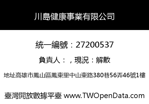 川島健康事業有限公司