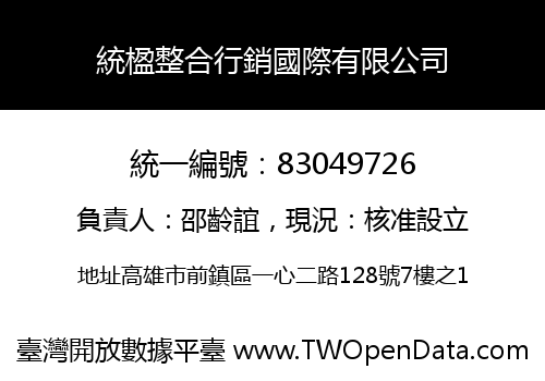 統楹整合行銷國際有限公司