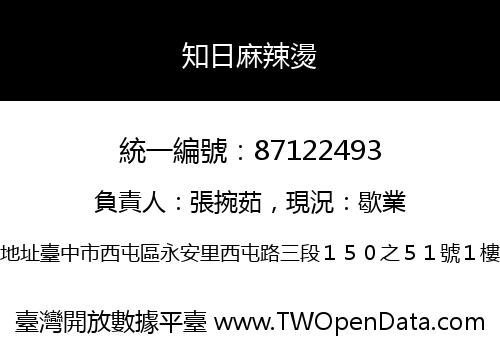 知日麻辣燙