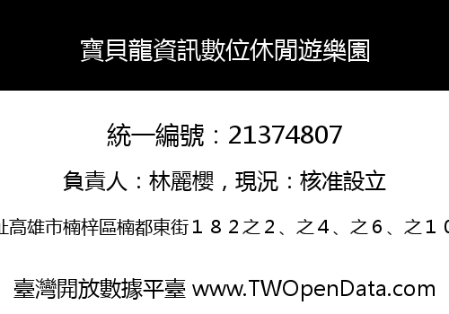 寶貝龍資訊數位休閒遊樂園