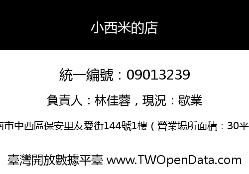 小西米的店