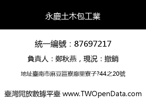 永慶土木包工業