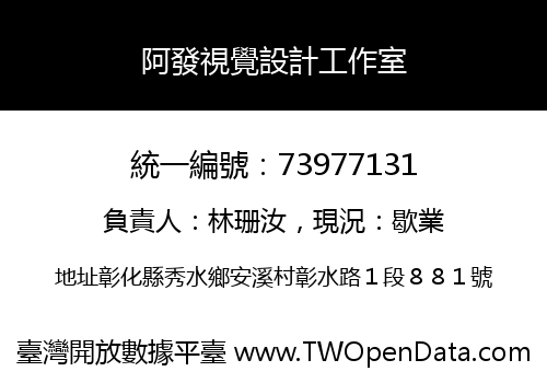 阿發視覺設計工作室