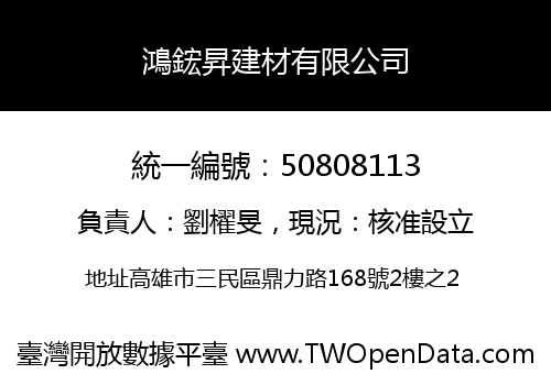 鴻鋐昇建材有限公司