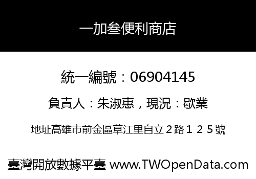 一加叁便利商店