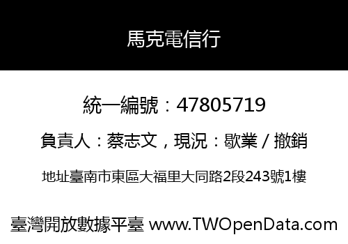 馬克電信行