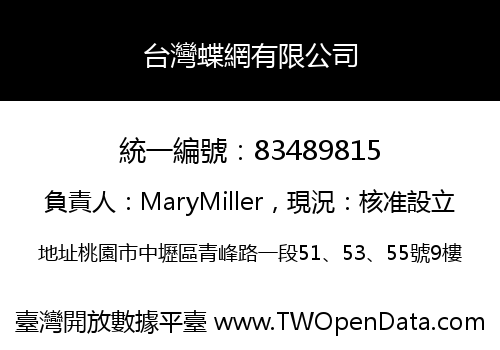 台灣蝶網有限公司