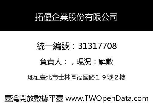 拓優企業股份有限公司