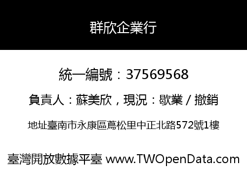 群欣企業行
