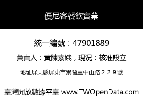 優尼客餐飲實業