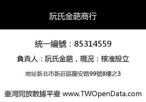 阮氏金葩商行