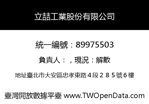 立喆工業股份有限公司