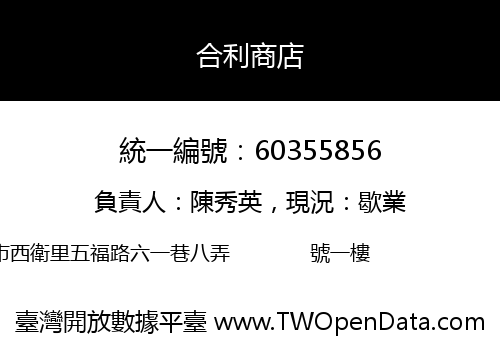 合利商店