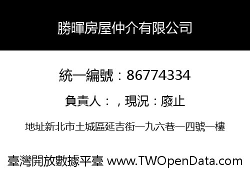 勝暉房屋仲介有限公司