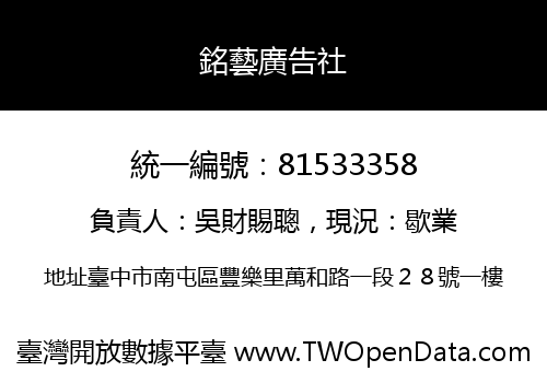 銘藝廣告社