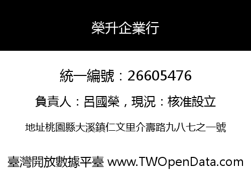榮升企業行