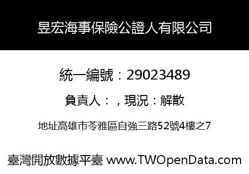 昱宏海事保險公證人有限公司