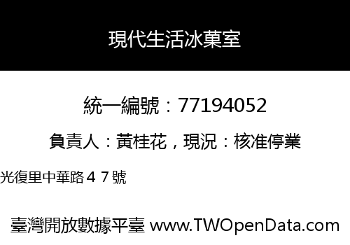 現代生活冰菓室