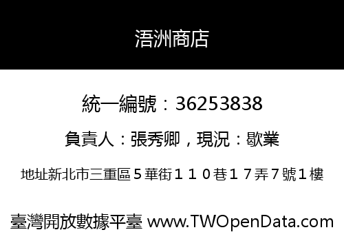浯洲商店