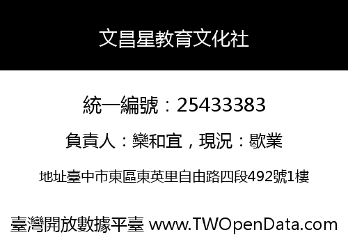 文昌星教育文化社