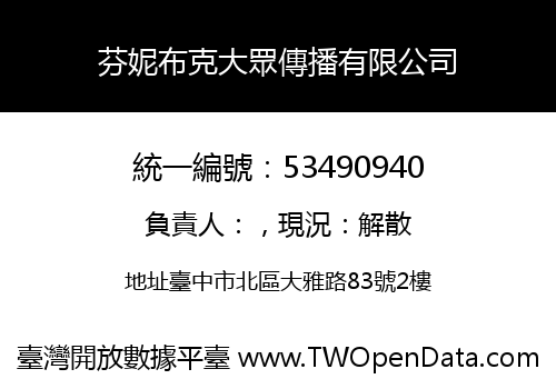 芬妮布克大眾傳播有限公司