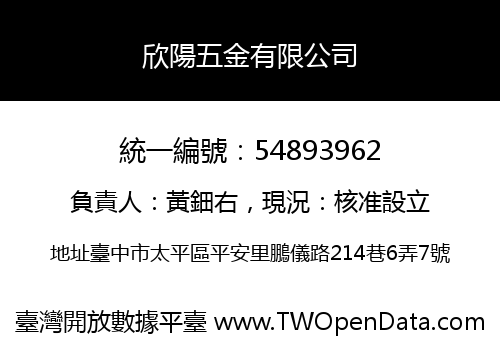 欣陽五金有限公司