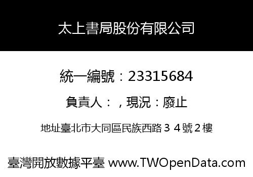 太上書局股份有限公司