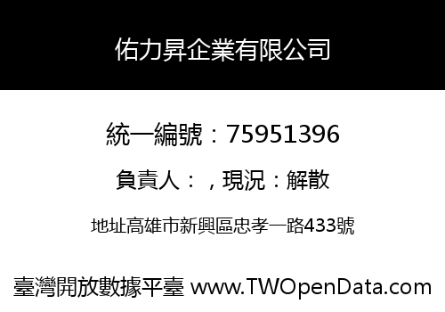 佑力昇企業有限公司