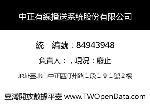 中正有線播送系統股份有限公司