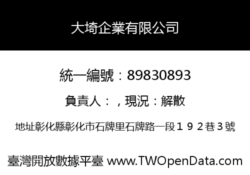 大埼企業有限公司