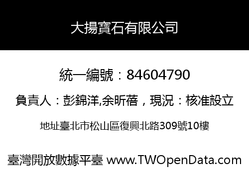 大揚寶石有限公司