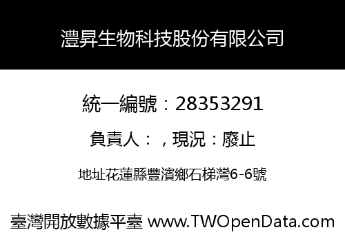 澧昇生物科技股份有限公司